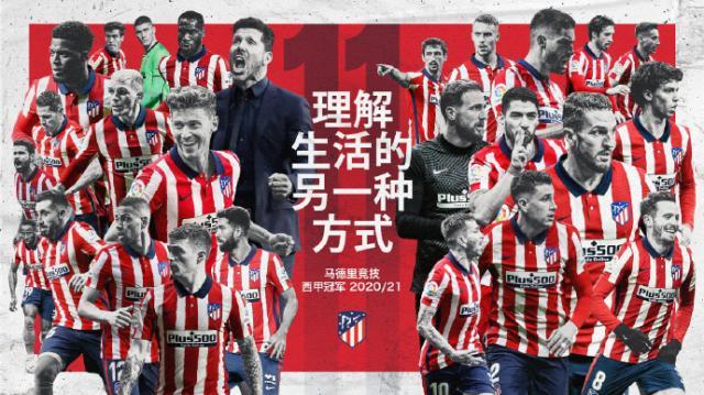 【马竞夺冠分析】计划内的冠军，不完美的冠军