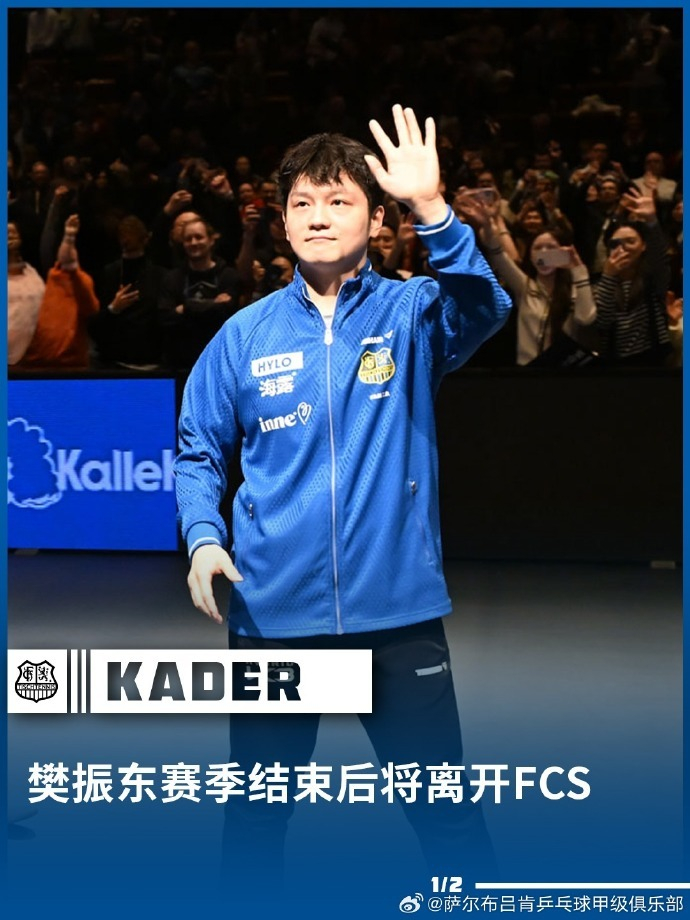 华体会app下载-樊振东确认加盟杜塞尔多夫，称与波尔友谊促新挑战|萨尔布吕肯|蒂姆·波尔|乒乓球|俱乐部|离队_新浪体育_新浪新闻