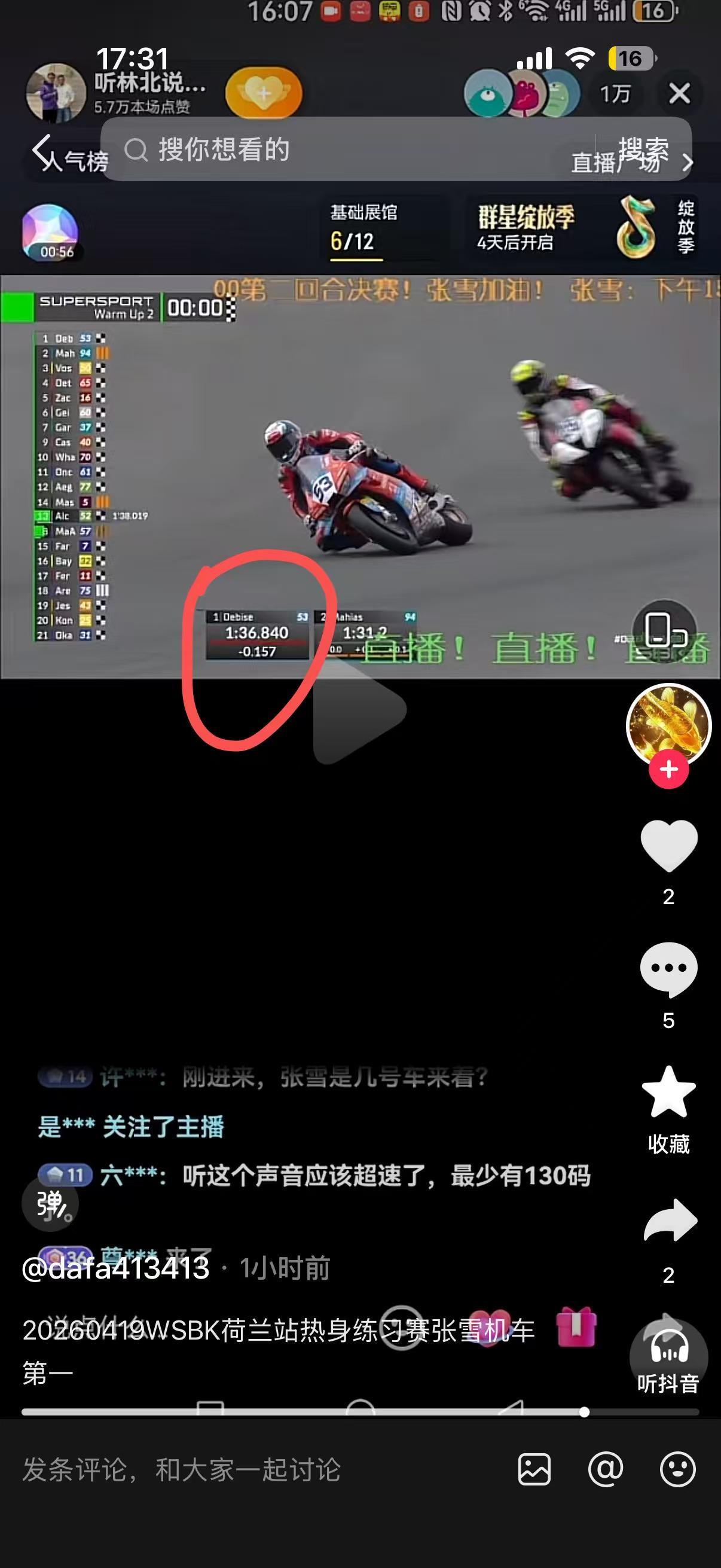华体会赛事-第一,张雪机车WSBK荷兰站第二回合热身赛成绩出炉